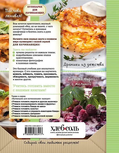 Учимся готовить быстрые рецепты на каждый день - фото 2