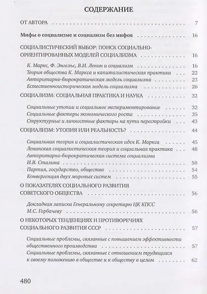 Социальное мифотворчество и социальная практика: монография - фото 2