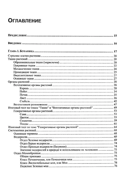 ЕГЭ по биологии. Практическая подготовка - фото 2