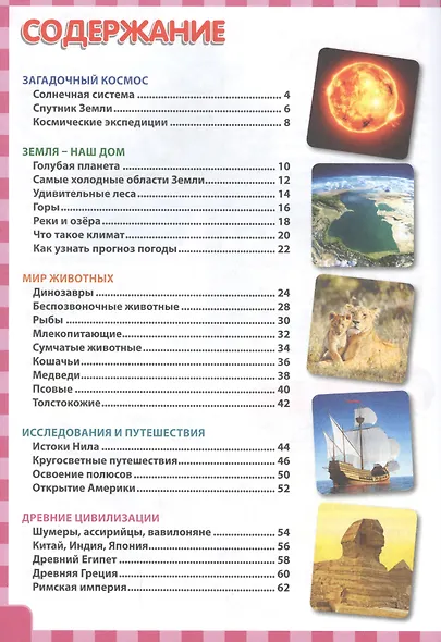 Книга для детей в вопросах и ответах. Иллюстрированная энциклопедия - фото 2