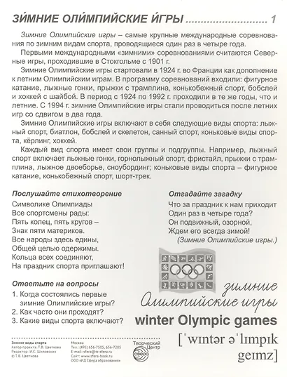 Зимние виды спорта. 16  демонстрационных картинок с текстом на обороте - фото 3