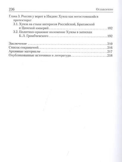 Предел империи. Восточный Туркестан, Кульджа, Хунза в орбите политических интересов России. Вторая половина XIX в - фото 3