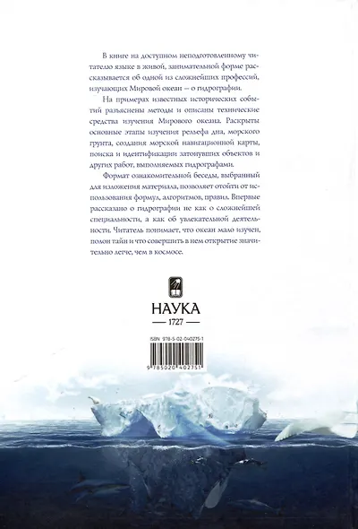 Как изучают Мировой океан - фото 2