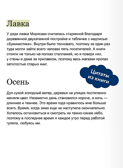 Вечера в книжном Морисаки - фото 7