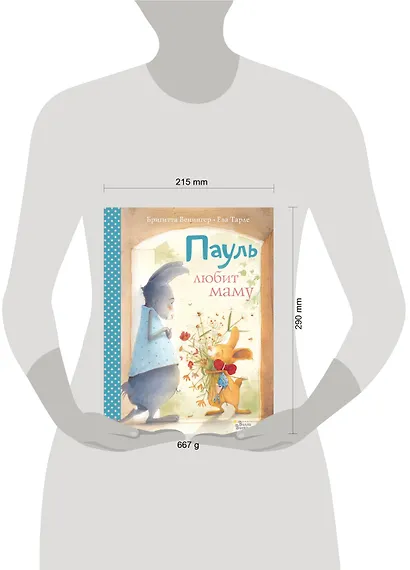 Пауль любит маму. Четыре незабываемые истории в одной книге - фото 3