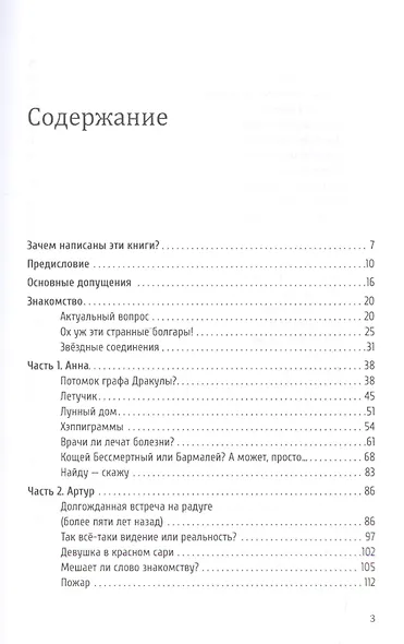 Звёздная формула жизни. Силы земли - фото 2
