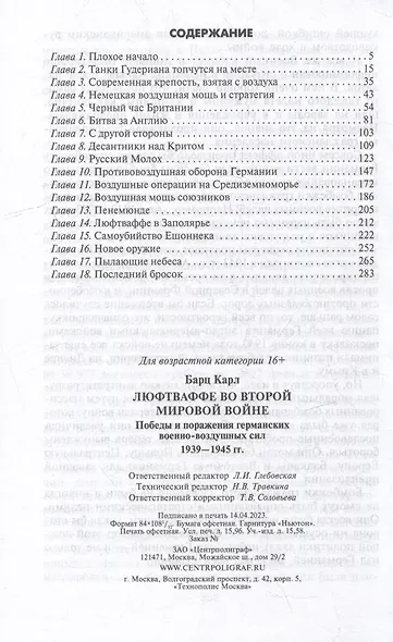 Люфтваффе во Второй мировой войне. Победы и поражения германских военно-воздушных сил. 1939-1945 гг. - фото 2