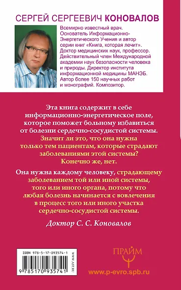 Сердце и сосуды - фото 2