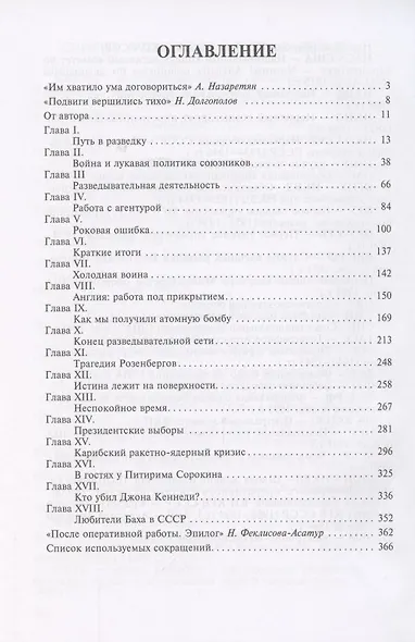 Признание разведчика. Миссии: атомная бомба, карибский кризис - фото 3