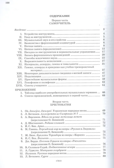 Самоучитель игры на фортепиано - фото 2