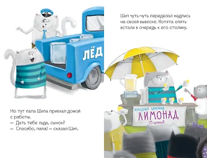Котенок Шмяк и Сырник. Большая книга приключений - фото 7