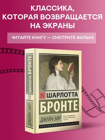 Джейн Эйр - фото 4