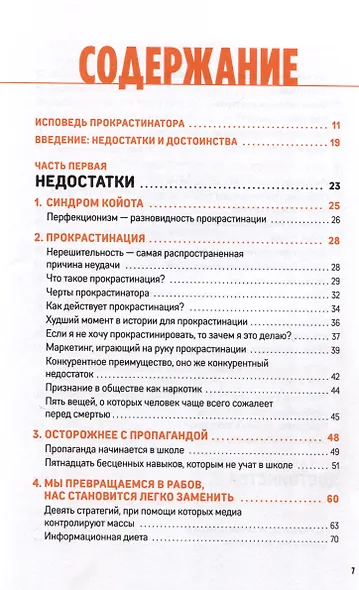 Суперсапиенс. Как познать человеческий разум и развить в себе сверхспособности - фото 3