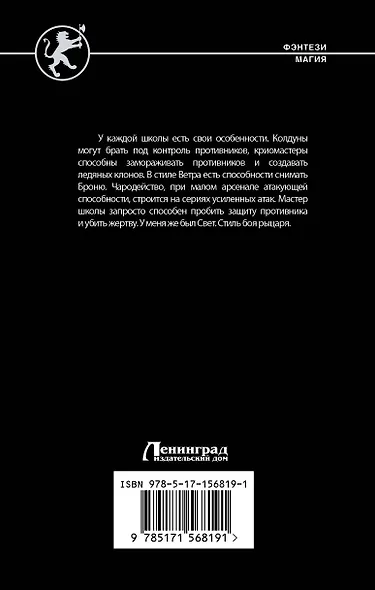 Бесоборец - фото 2