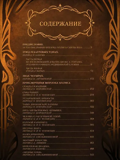 Приключения Шерлока Холмса - фото 8