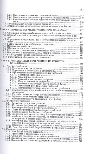 Агрохимия. Учебник, 2-е изд., стер - фото 3