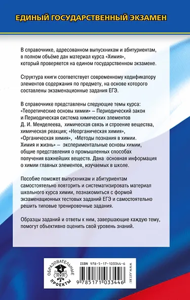 ЕГЭ. Химия. Новый полный справочник для подготовки к ЕГЭ - фото 2