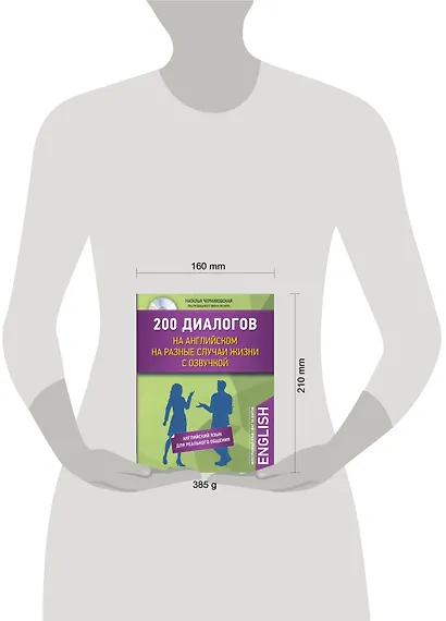 200 диалогов на английском на разные случаи жизни с озвучкой+CD - фото 3