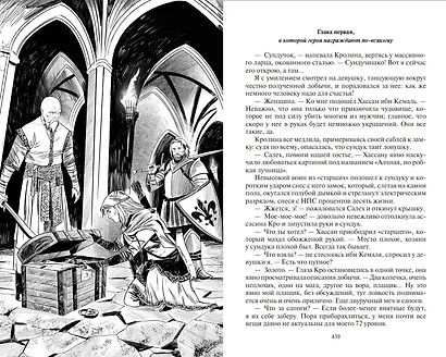 Файролл: Слово и сталь. Право выбора - фото 6