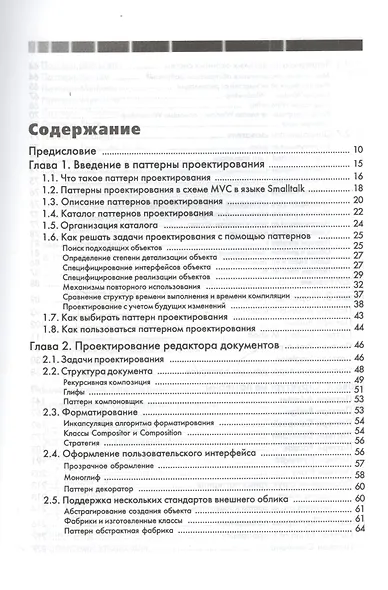 Приемы объектно-ориентированного проектирования - фото 3