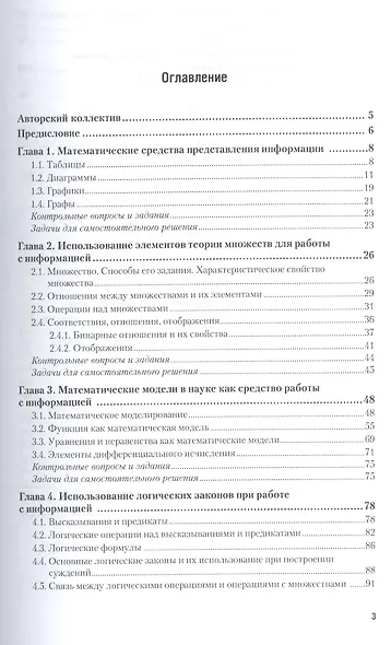 Основы математической обработки информации. Учебник и практикум для академического бакалавриата - фото 2