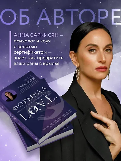 Формула L.O.V.E. Новый метод, меняющий жизнь! - фото 5