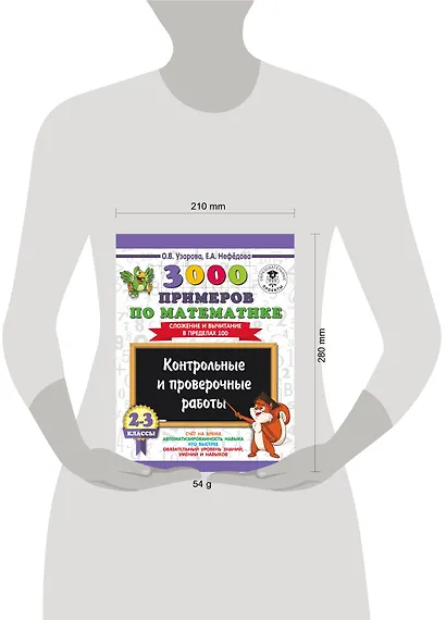 3000 примеров по математике. 2-3 классы. Контрольные и проверочные работы. Сложение и вычитание в пределах 100. - фото 3