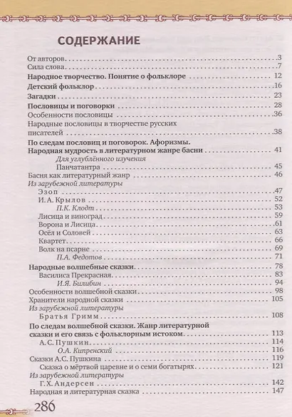 Литература. 5 класс. Учебник. В 2 частях (комплект из 2 книг) - фото 2