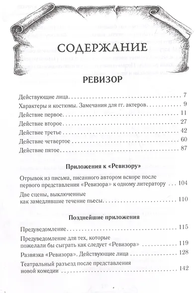 Ревизор - фото 3