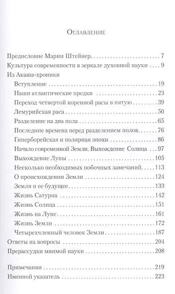 Из Акаша-хроники - фото 2