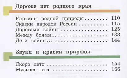 Литературное чтение. 2 класс. Учебник в двух частях.  Часть 2 - фото 3