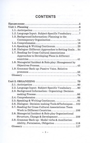 Английский язык в менеджменте = work out management. Part 2. Functions: Planning & Organizing: Учебник - фото 3