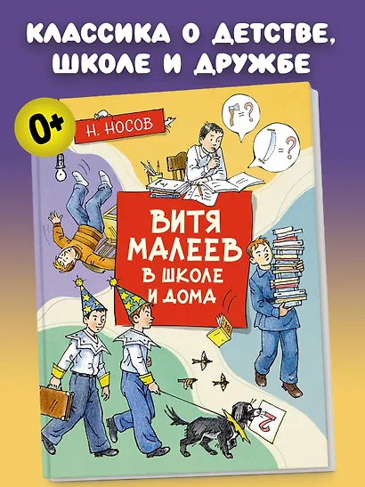 Витя Малеев в школе и дома - фото 3