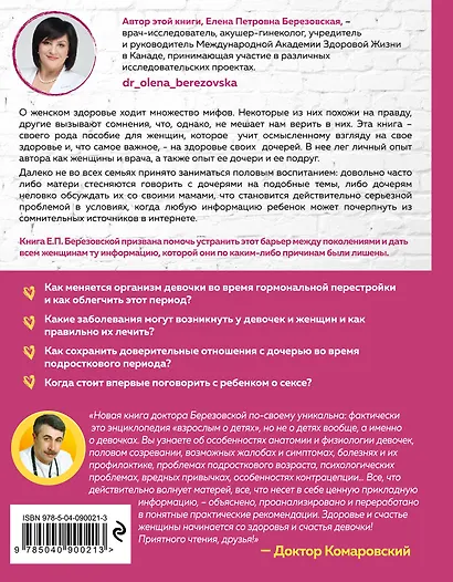 Дочки-матери. Все, о чем вам не рассказывала ваша мама и чему стоит научить свою дочь - фото 2