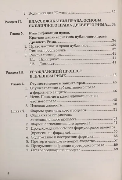 Римское право: схемы и комментарии - фото 3