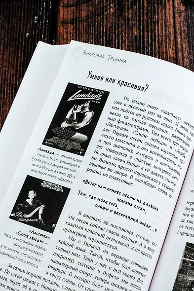 Жила-была девочка. Повесть о детстве, прошедшем в СССР - фото 9