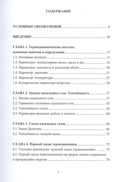 Техническая термодинамика. Учебник - фото 2
