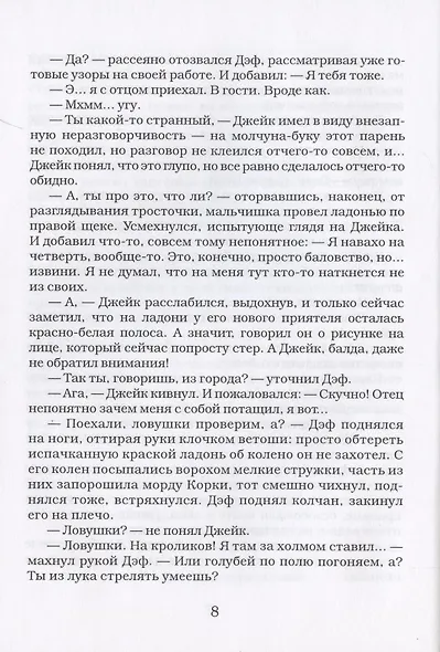 Приключения на ранчо Рэд-Крик - фото 6