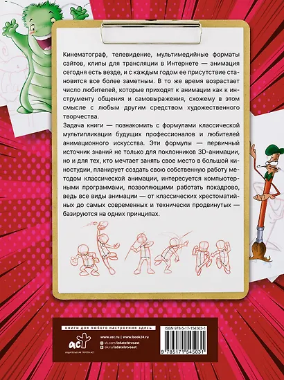 Рисуем анимацию. Полный гид по рисованию - фото 2