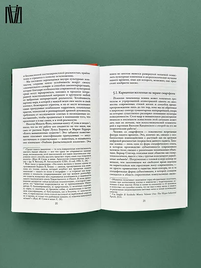 Критика психополитического разума. От самоотчуждения выгоревшего индивида к новым стилям жизни - фото 13