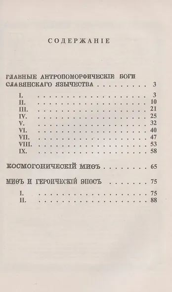 Исследования в области древней мифологии - фото 2