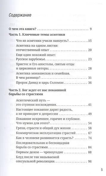 Как аскетика помогает нам в повседневной жизни - фото 2