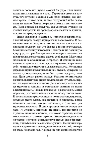 Гроздья гнева - фото 12