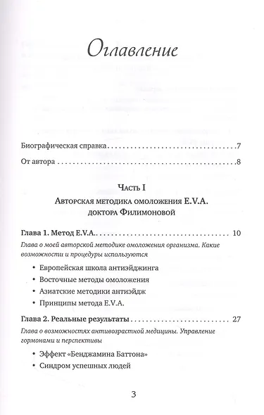 Продли свою молодость. Полезные лайфхаки для женщин 45+ - фото 4