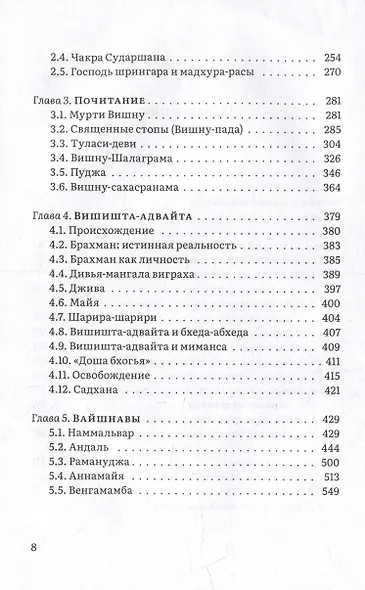 Вишну и Его вайшнавы - фото 3