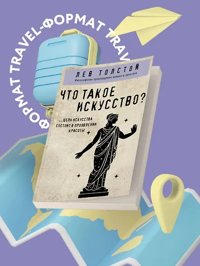 Что такое искусство? - фото 4