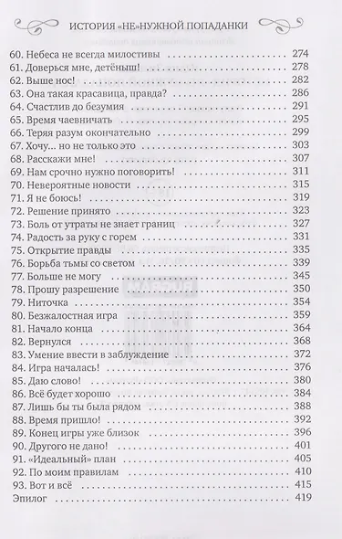 История "не"нужной попаданки - фото 5