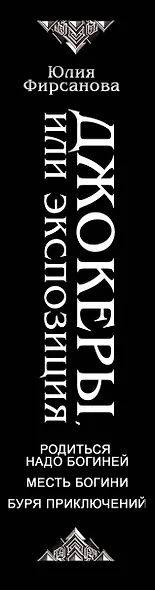 Джокеры, или Экспозиция (сборник) - фото 11