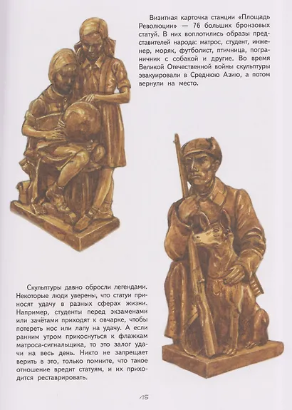 Метро. Секреты со всего света - фото 5
