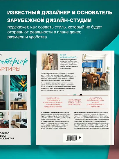 Нетипичный интерьер типовой квартиры. Практическое руководство по дизайну интерьера для владельцев обычных квартир - фото 5